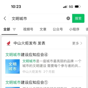 文明城市应知应会，火炬高新区在心动！