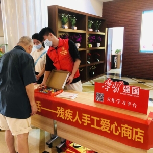 【火炬“博爱100”】拣趣生活——残疾人手工爱心商店