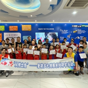 【石岐“博爱100”】“从博出发”——暑期多元博展系列研学活动活动 ...