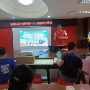 【石岐“博爱100”】唤醒石岐独特味道--小小美食能手课堂活动 ...