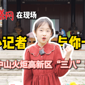 【在现场】善网小记者带你一起参加中山火炬高新区插花活动 ...