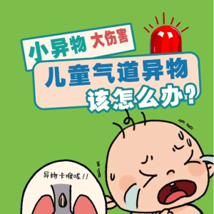 孩子卡喉了，家长如何急救？快转发收藏，有备无患！