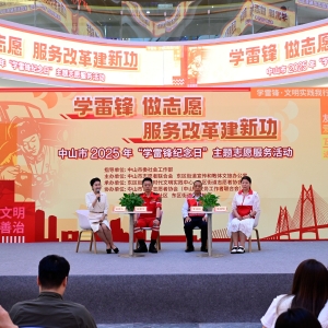 新时代雷锋故事打动市民！中山市2025年“学雷锋纪念日”主题宣传活动举行 ...