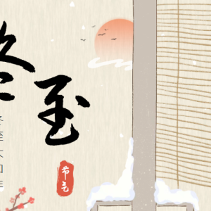 情暖冬至，邻里共聚！东明社区开展冬至送温暖系列活动