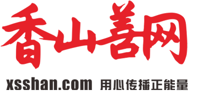 香山善网